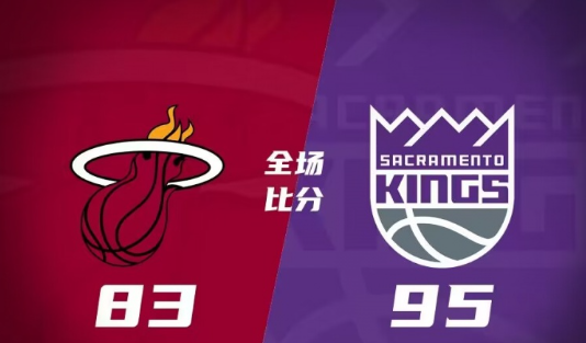 加州賽-國王95-83力克熱火取連勝 穆雷41+5 約維奇22分 加州賽-國王95-83力克熱火取連勝 穆雷41+5 約維奇22分