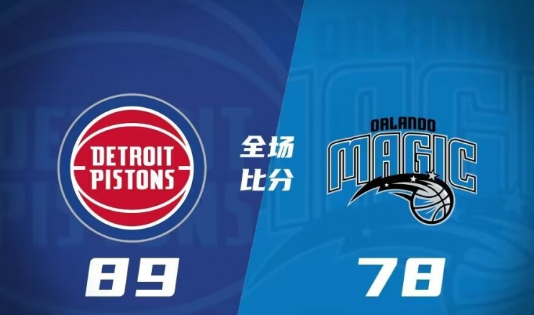 夏聯(lián)-活塞89-78拆穿魔術(shù) 懷斯曼16+11 布萊克17+5+5 K-哈里斯21+6