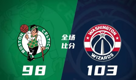 夏聯(lián)-奇才103-98力克綠軍 庫利巴利11+5 賈斯汀-尚帕尼21+12+6