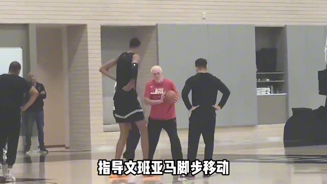 將遇良才！波波維奇親自示范指導(dǎo)文班亞馬腳步動(dòng)作