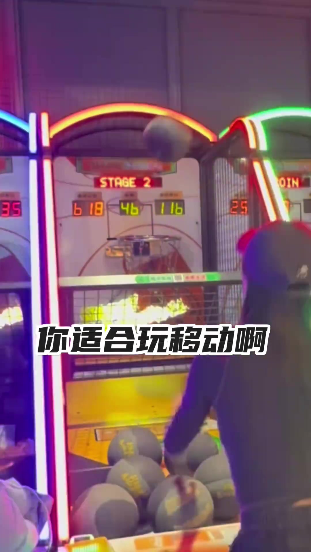 不愧是職業(yè)！趙繼偉與妻子玩投籃機(jī)兩人命中率極高