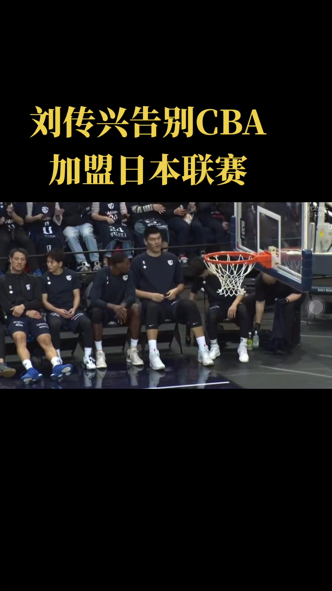 迅速融入！劉傳興加盟日本聯(lián)賽與隊(duì)友相處融洽