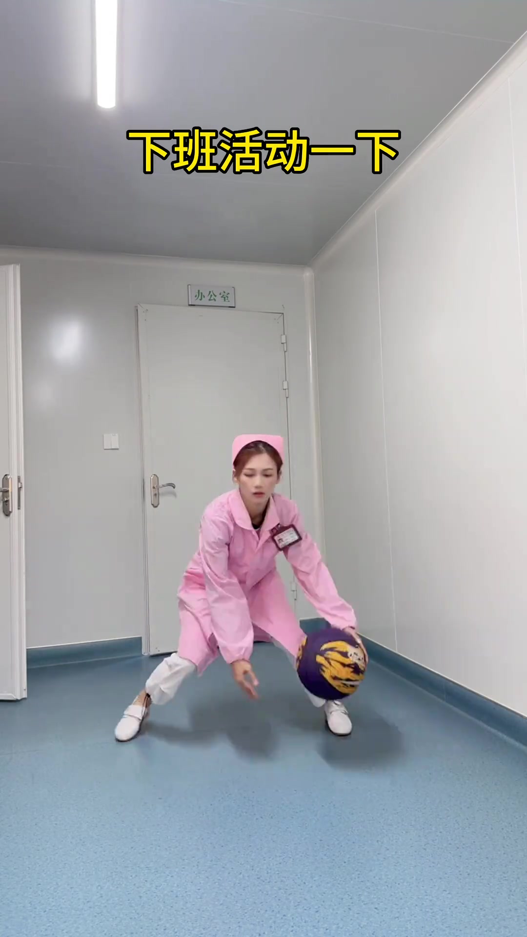 護(hù)士小姐姐曬運(yùn)球：下班了活動(dòng)一下