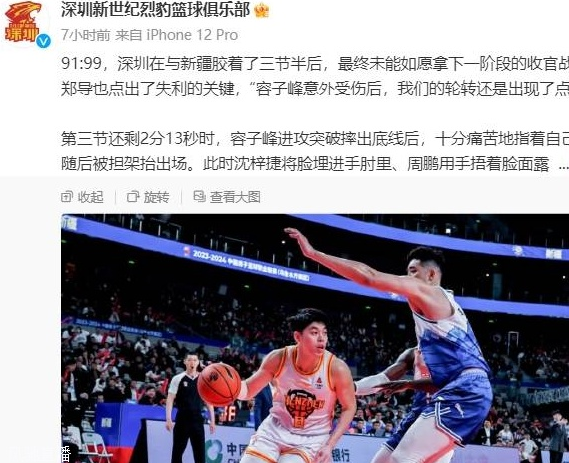 無(wú)奈傷??！深圳男籃主控容子峰髕腱斷裂令人遺憾無(wú)限