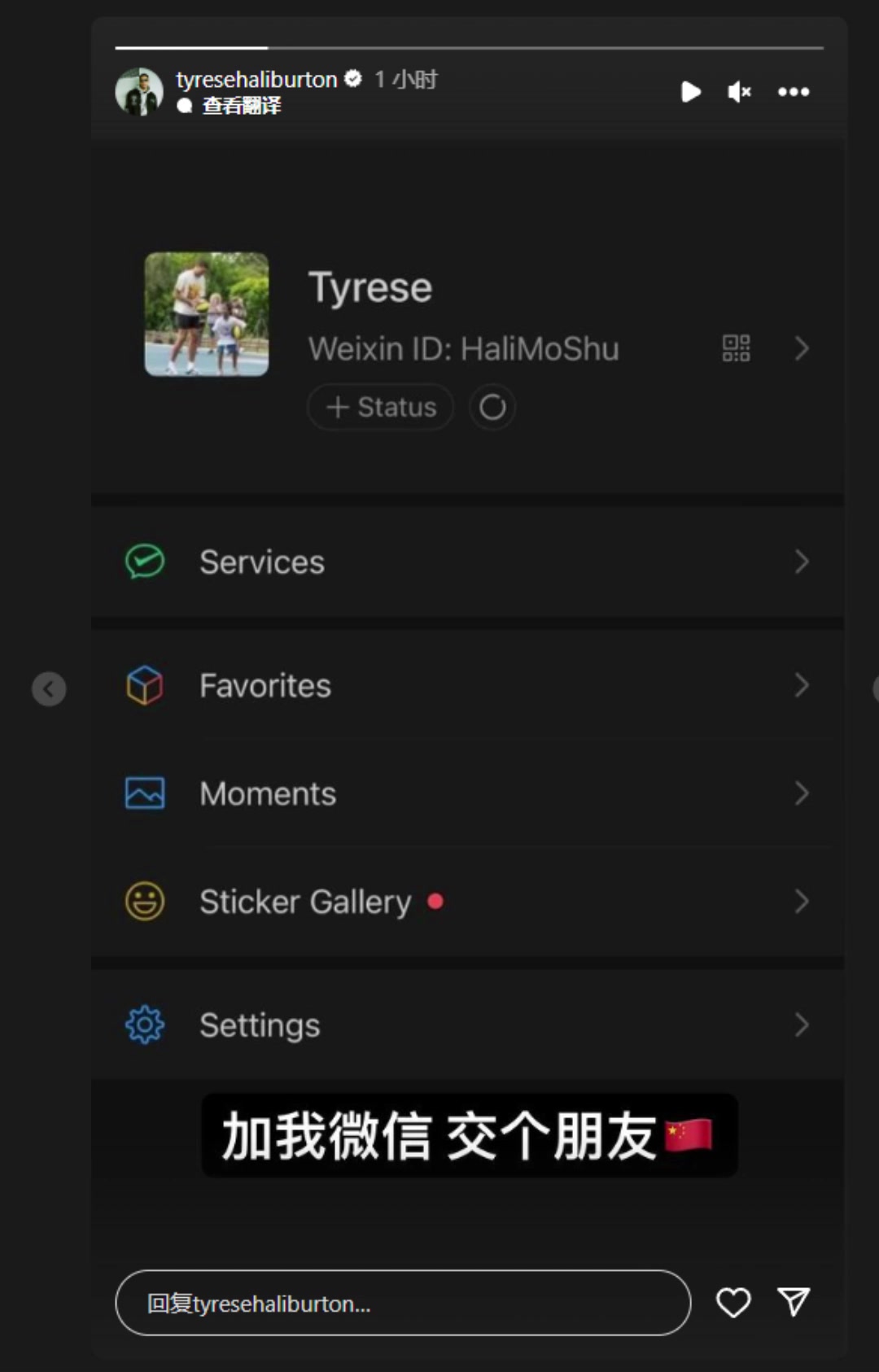 這是被盜號了嗎？哈利伯頓INS上曬出一張微信截圖：加我好友！