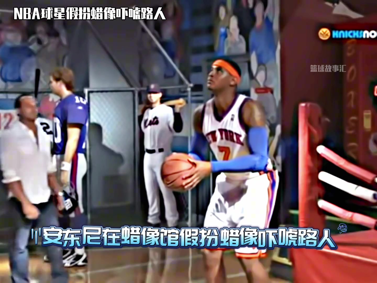 當(dāng)NBA球星假扮蠟像嚇唬路人，奧胖真的讓人笑不活了！