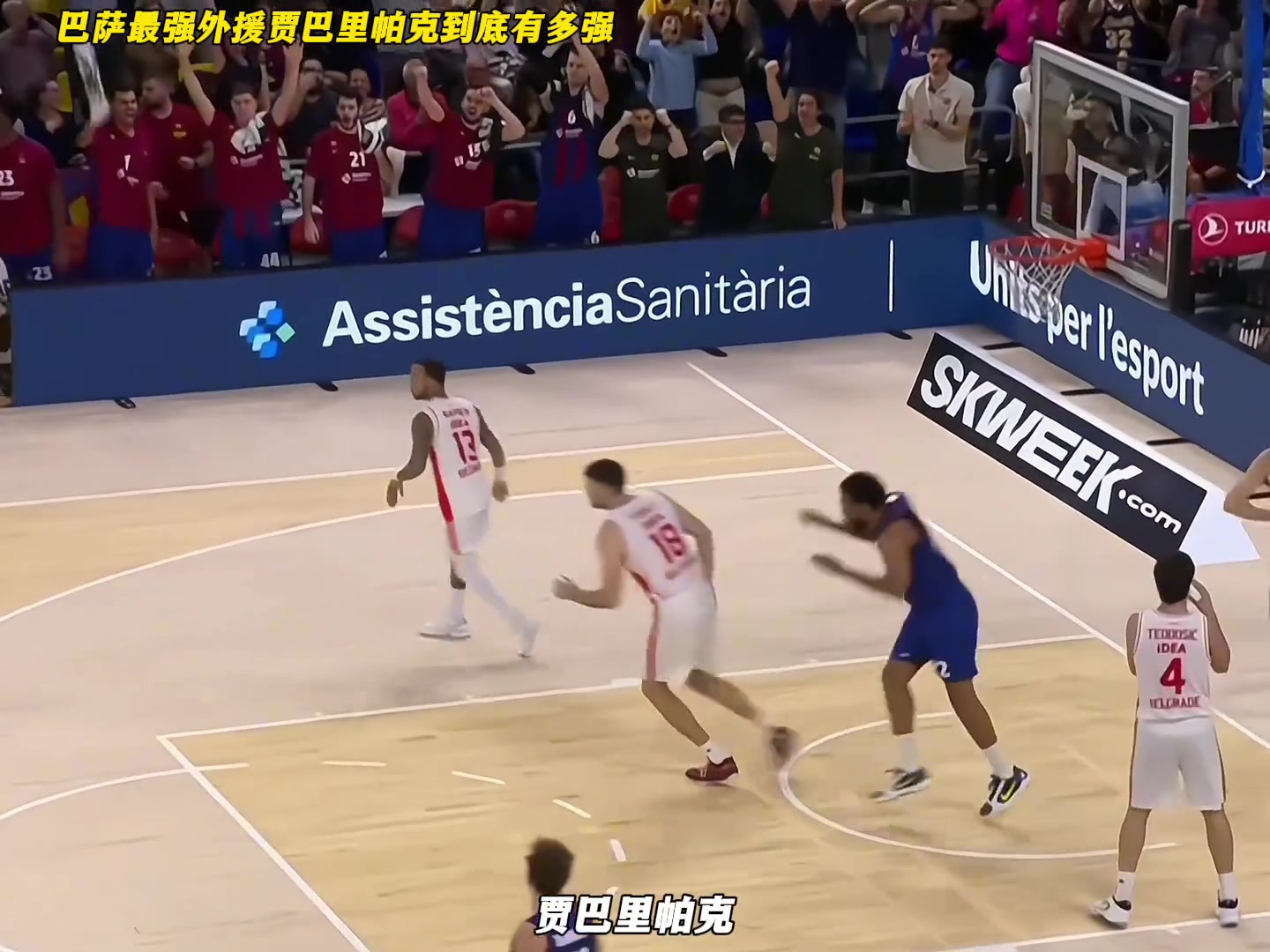 字母哥當(dāng)年都是他的小弟！介紹一下效力巴薩賈巴里帕克到底有多強(qiáng)