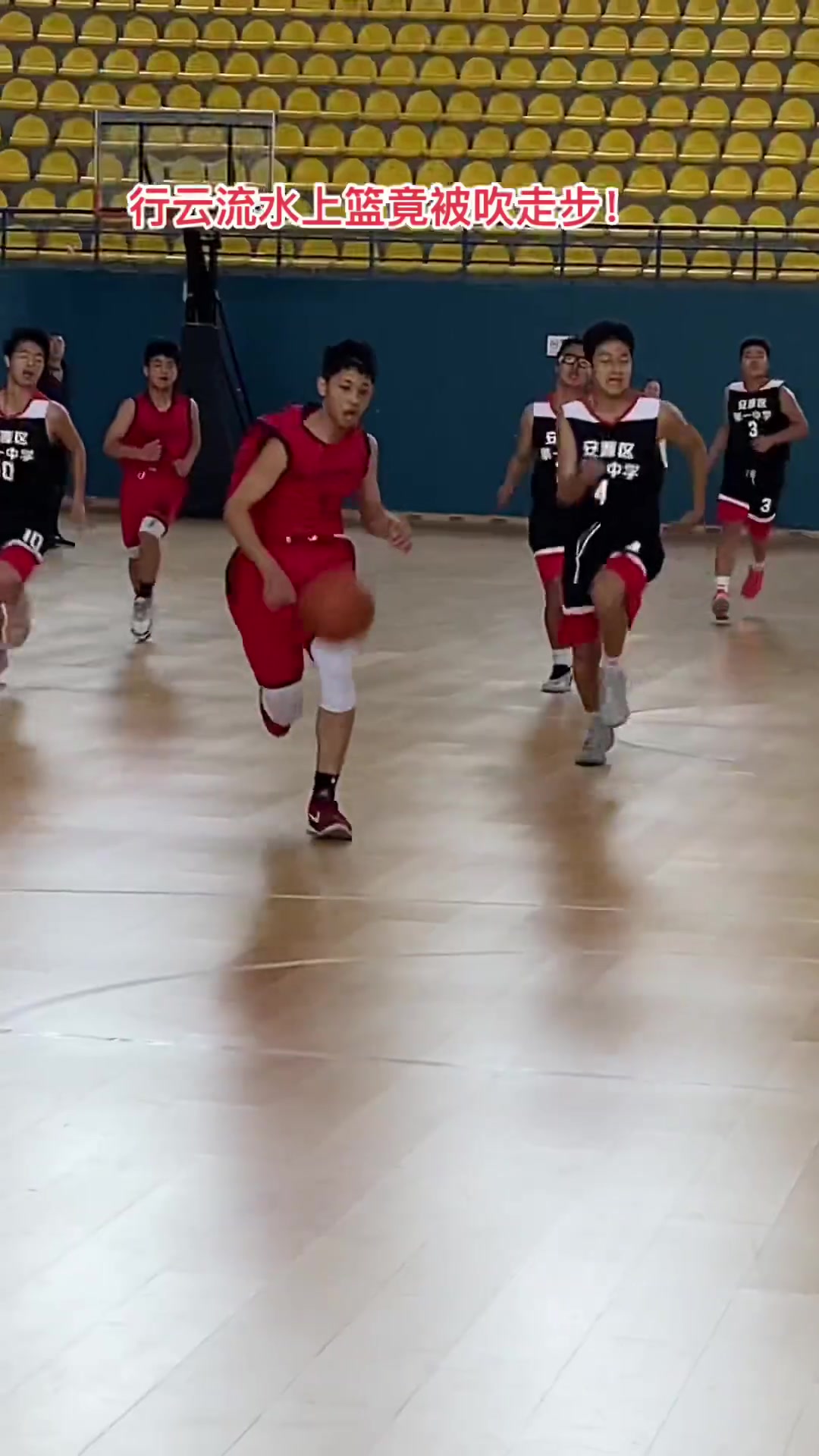 這球吹走步了，是沒必要還是裁判負(fù)責(zé)任？