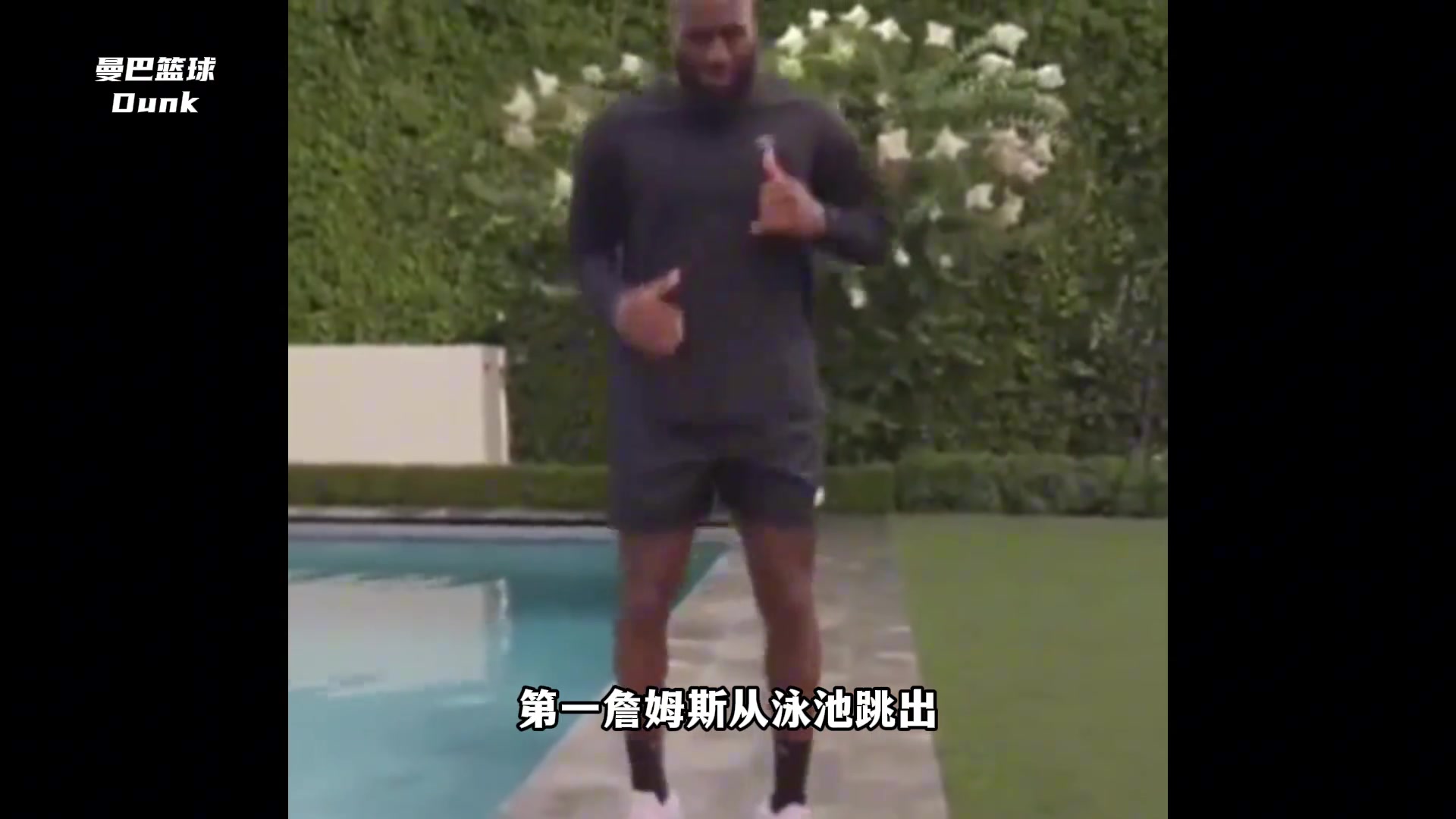 鑒定網(wǎng)絡(luò)熱門視頻！詹姆斯連中后場三分是真的嗎？