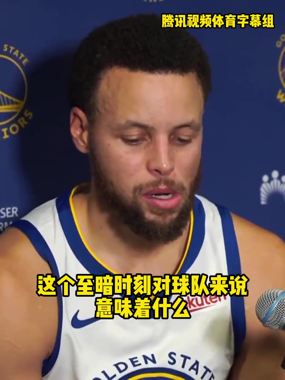 老大發(fā)話了！庫里：我們都需要捫心自問怎么做得更好