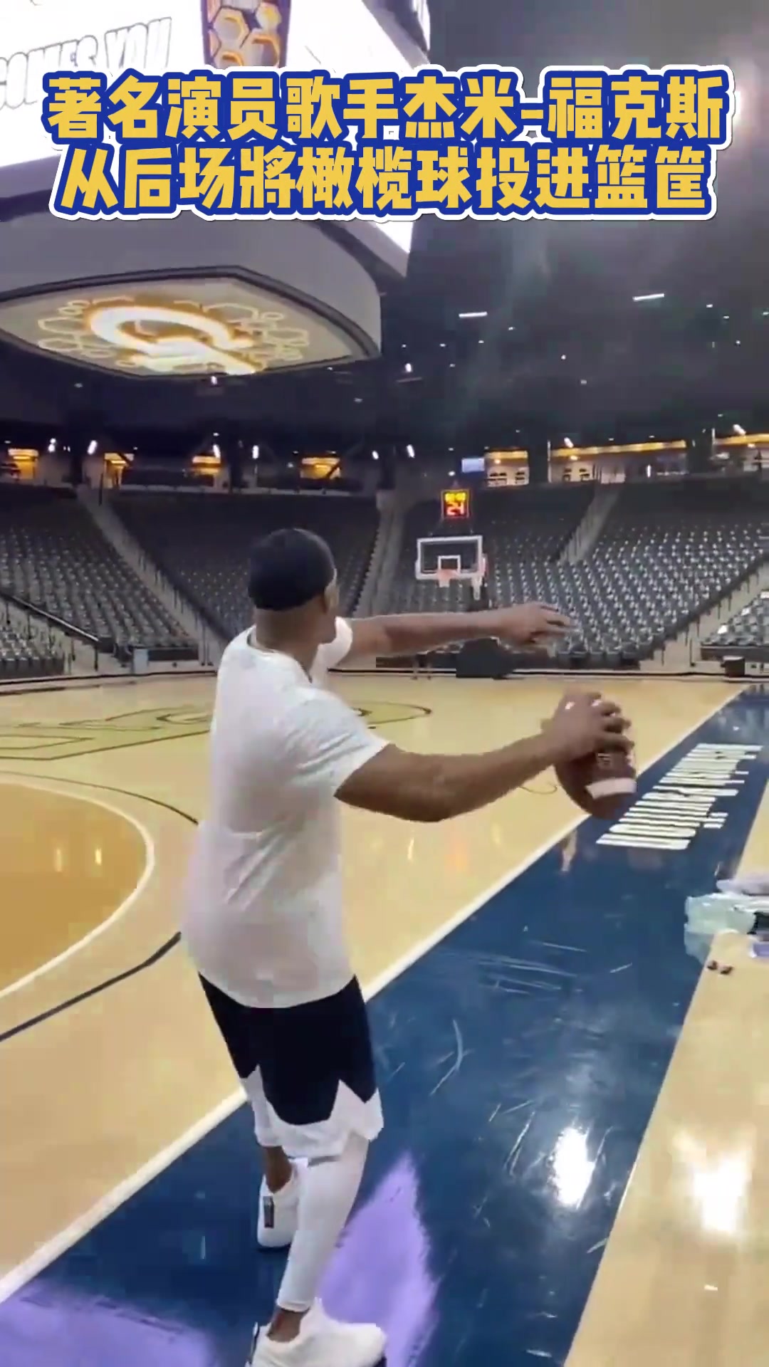 美國著名演員吉米-?？怂箯暮髨鰧㈤蠙烨蛲哆M籃筐